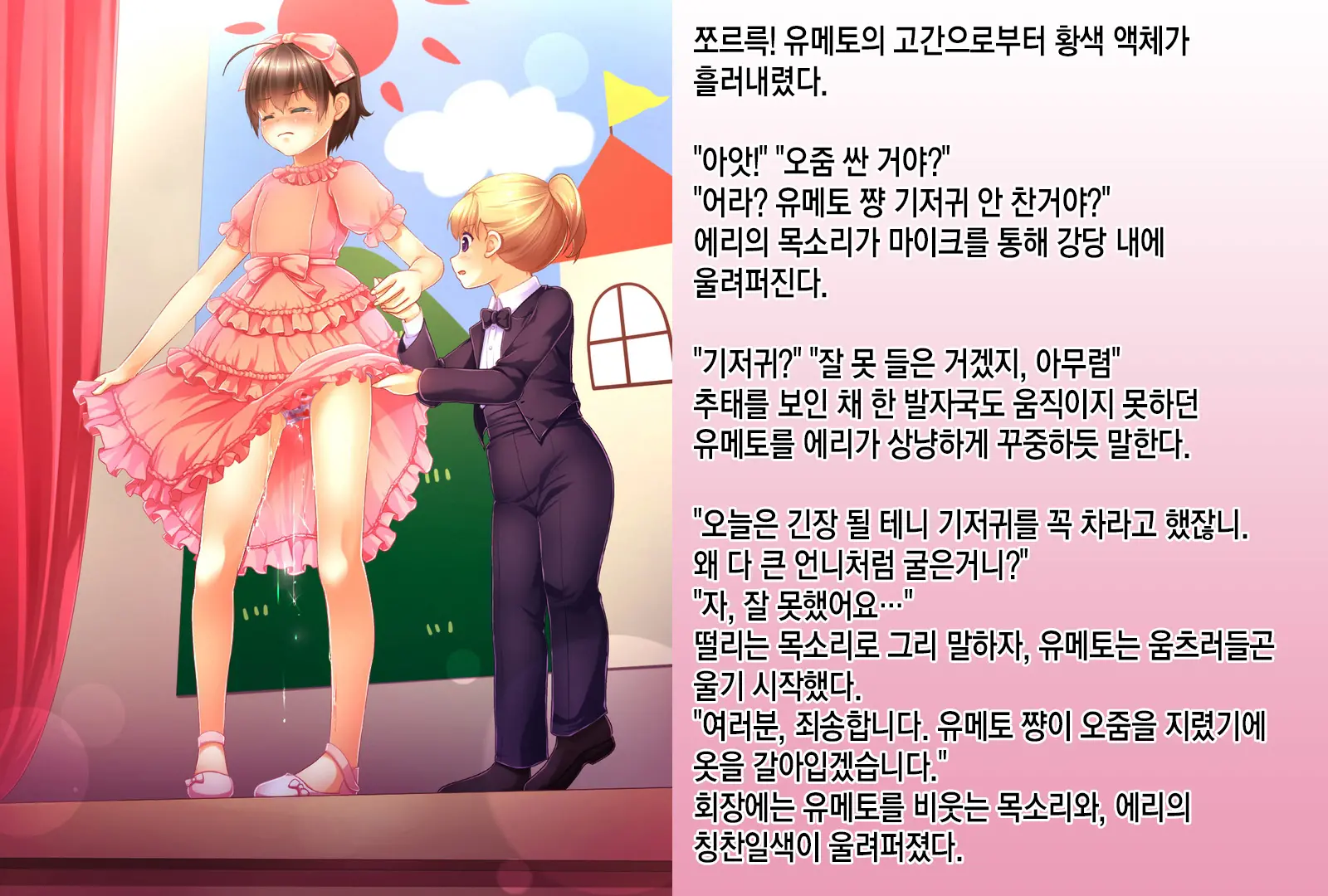 Sodate Naosare Yumeto-Chan | 다시 길러지는 유메토 쨩